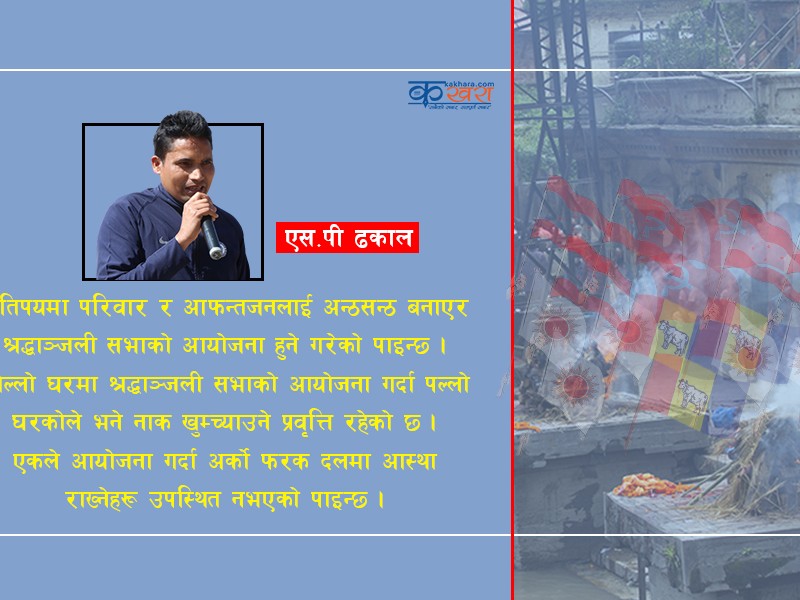 मसानघाटमा झण्डाको प्रतिस्पर्धा